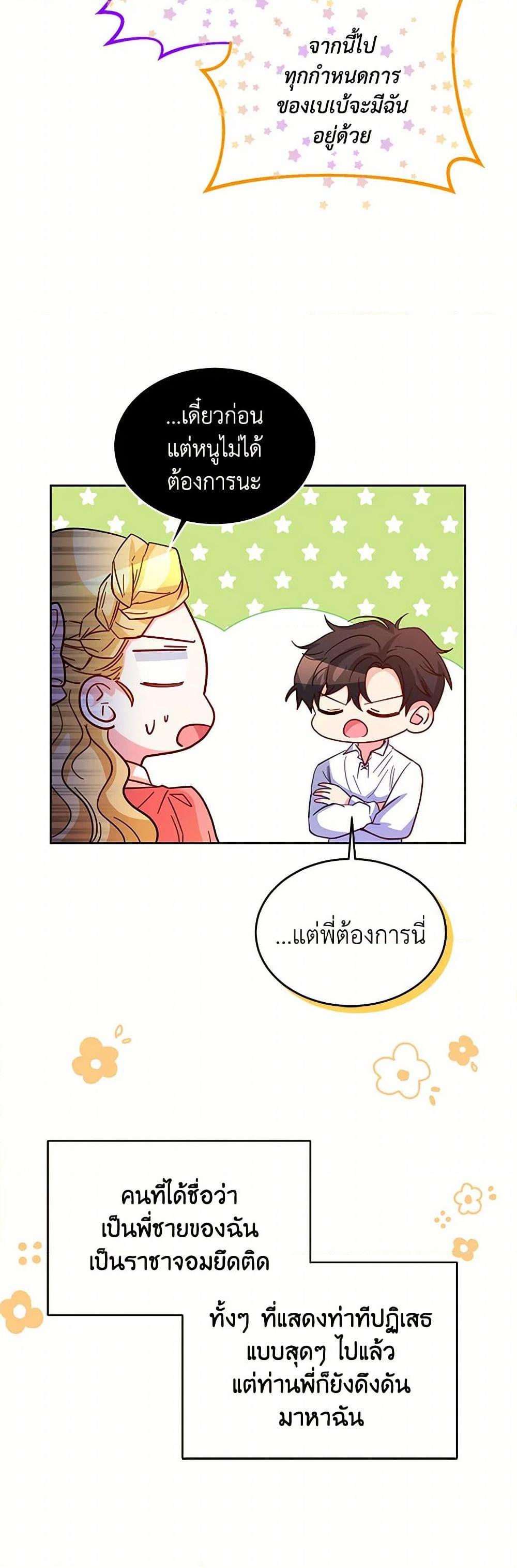 Saved by Crazy Stepfather! ตอนที่ 19 5