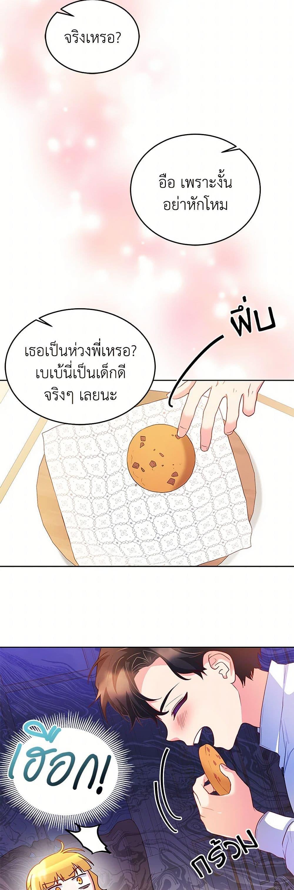 Saved by Crazy Stepfather! ตอนที่ 19 16