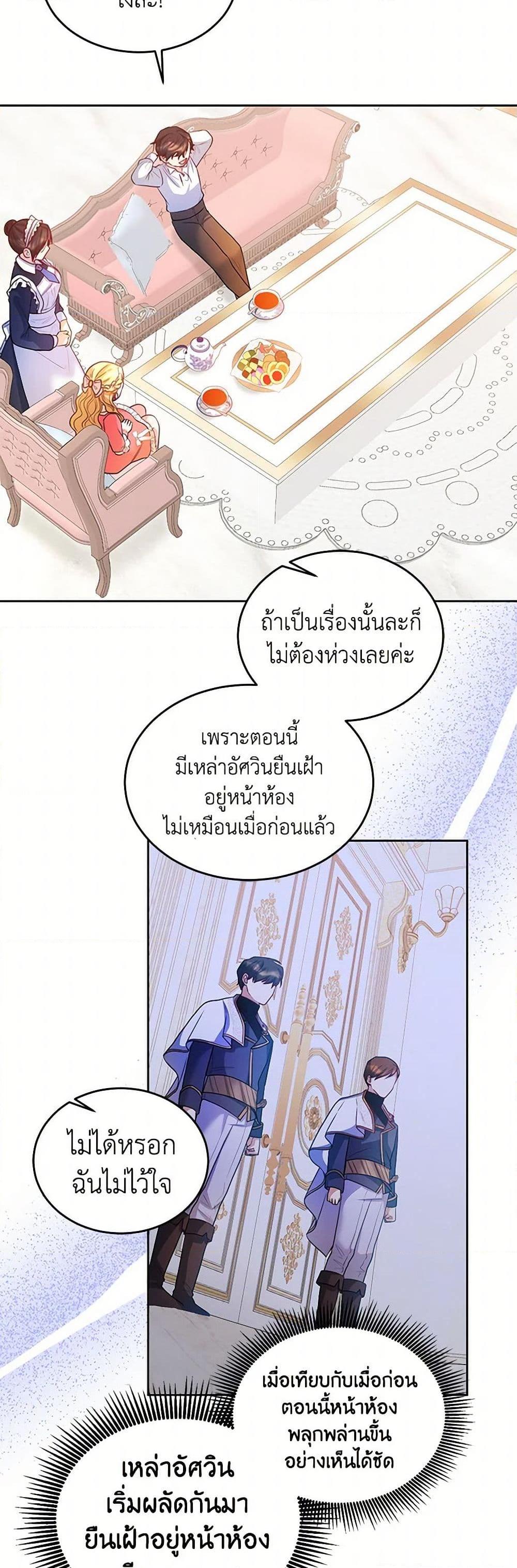 Saved by Crazy Stepfather! ตอนที่ 19 3