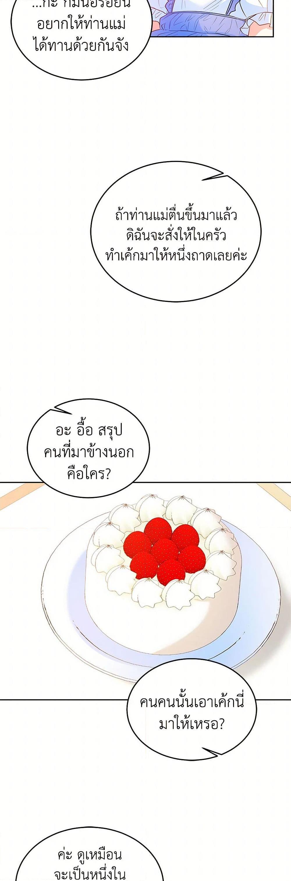 Saved by Crazy Stepfather! ตอนที่ 19 29