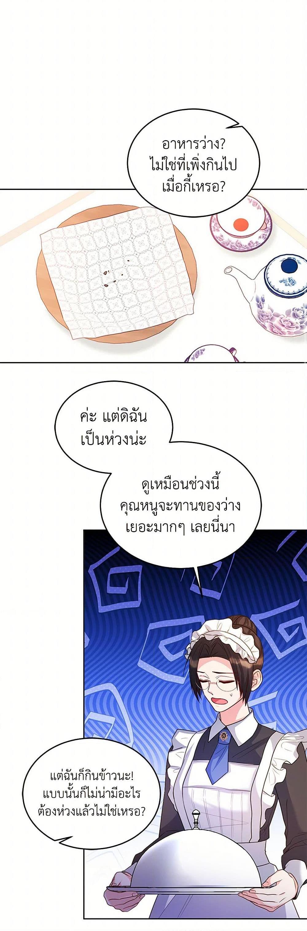 Saved by Crazy Stepfather! ตอนที่ 19 25