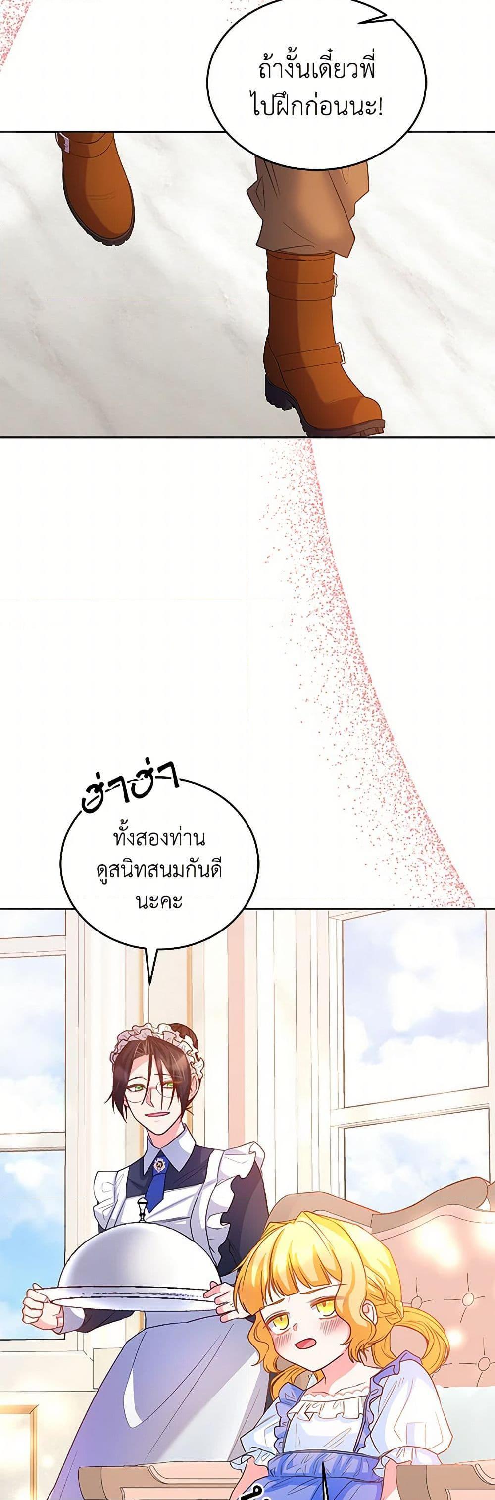 Saved by Crazy Stepfather! ตอนที่ 19 23
