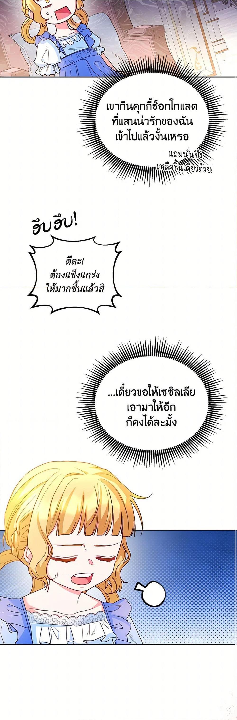 Saved by Crazy Stepfather! ตอนที่ 19 17