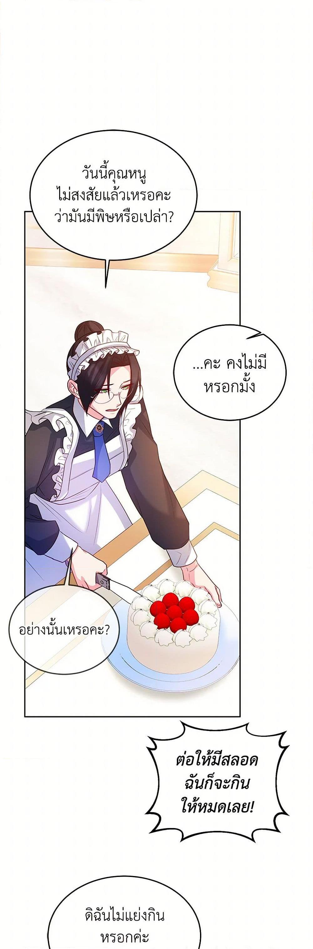 Saved by Crazy Stepfather! ตอนที่ 19 31
