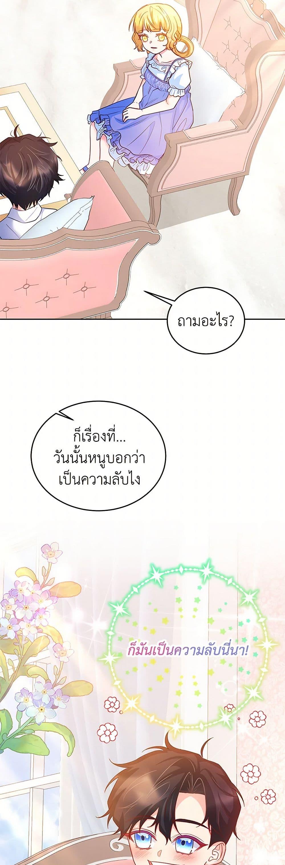 Saved by Crazy Stepfather! ตอนที่ 19 19