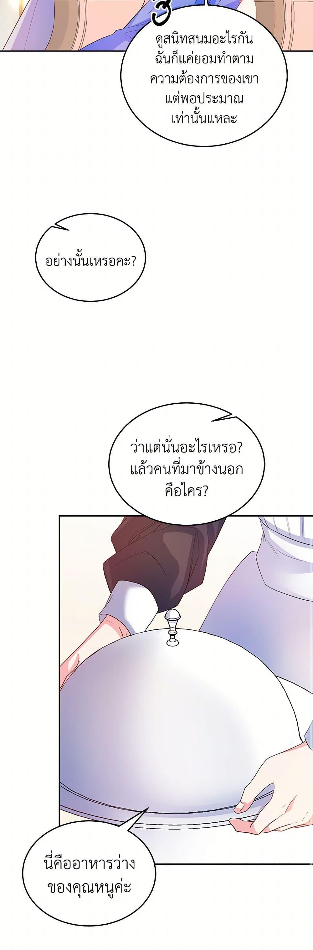 Saved by Crazy Stepfather! ตอนที่ 19 24