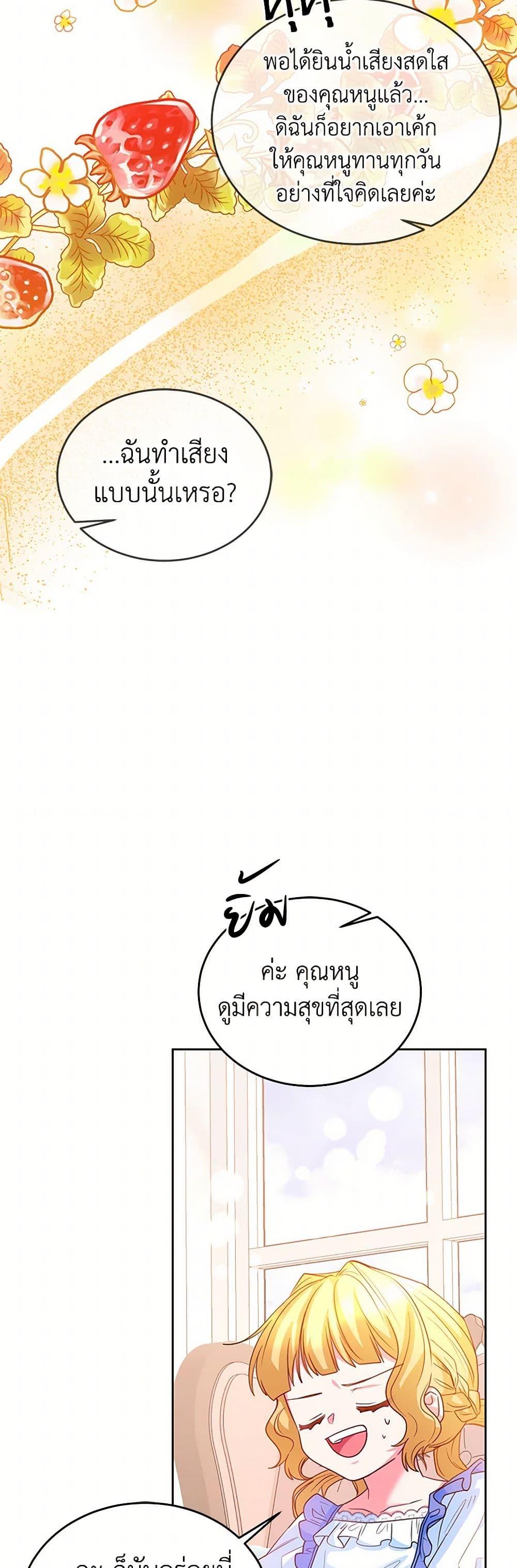 Saved by Crazy Stepfather! ตอนที่ 19 28
