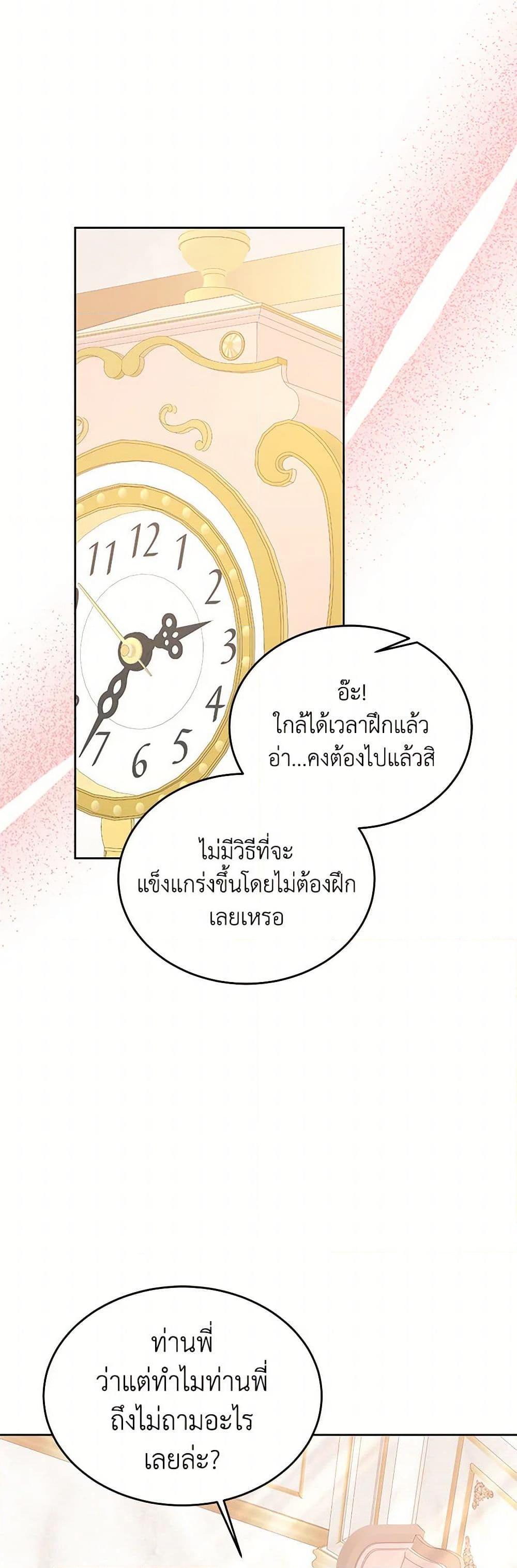 Saved by Crazy Stepfather! ตอนที่ 19 18