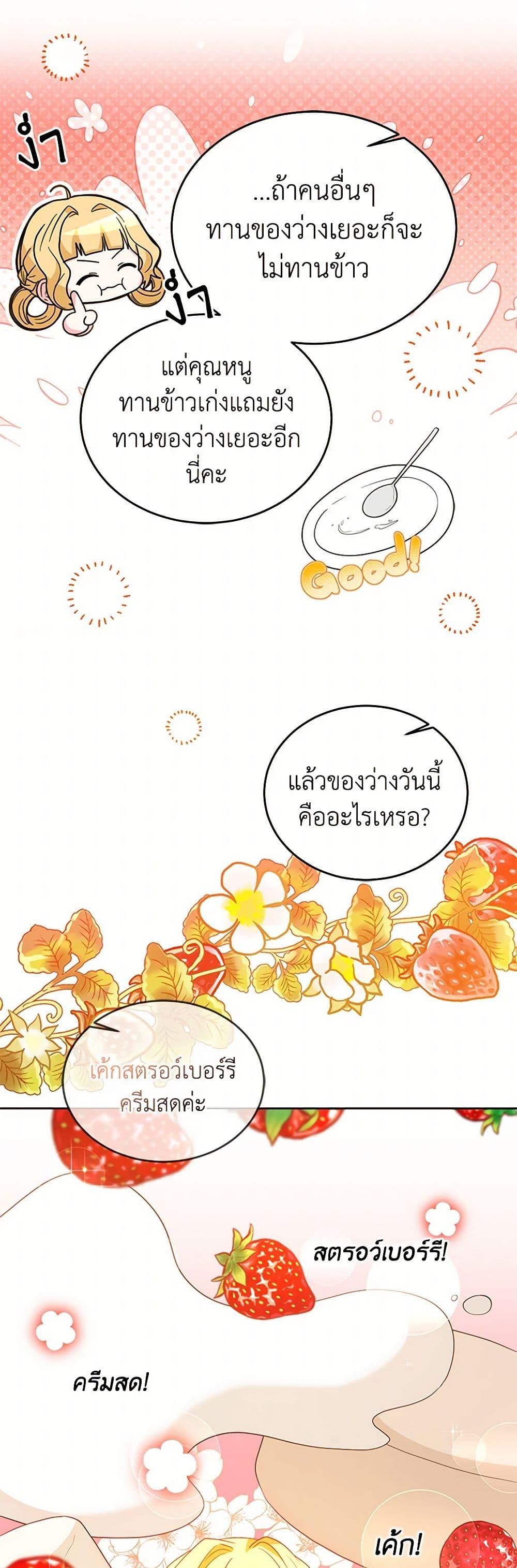 Saved by Crazy Stepfather! ตอนที่ 19 26