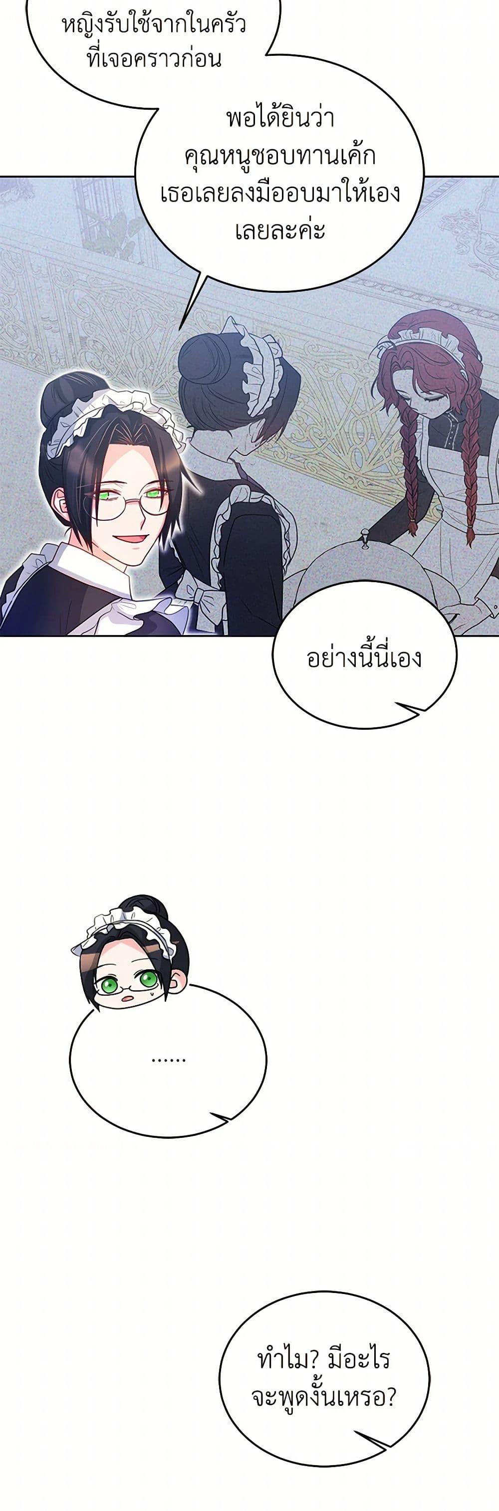 Saved by Crazy Stepfather! ตอนที่ 19 30