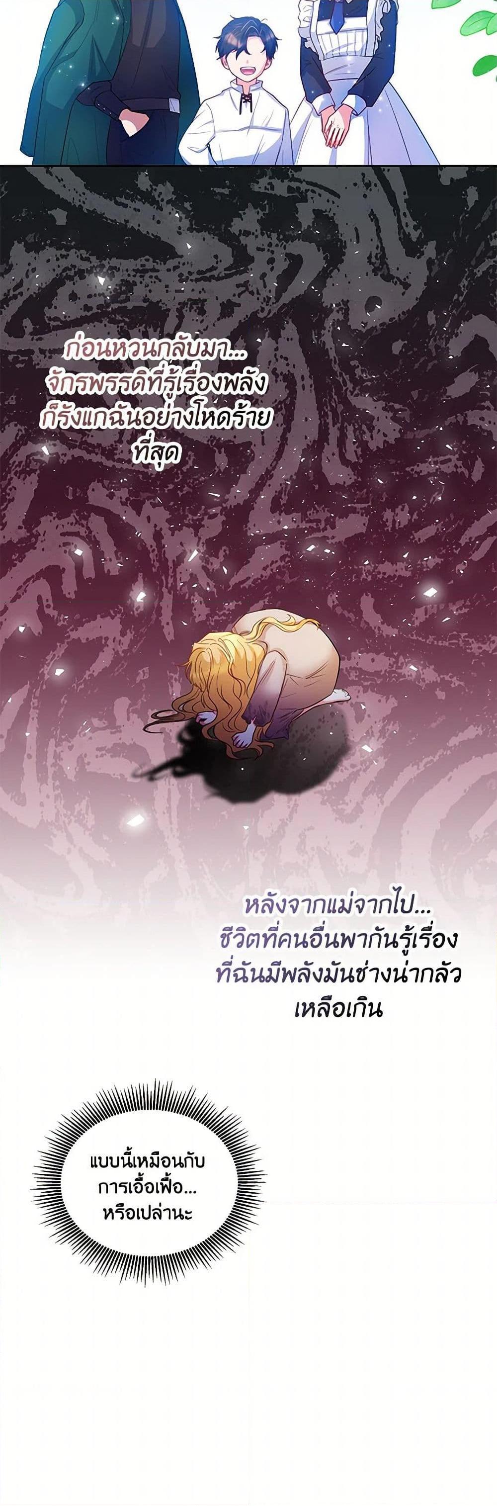 Saved by Crazy Stepfather! ตอนที่ 19 21