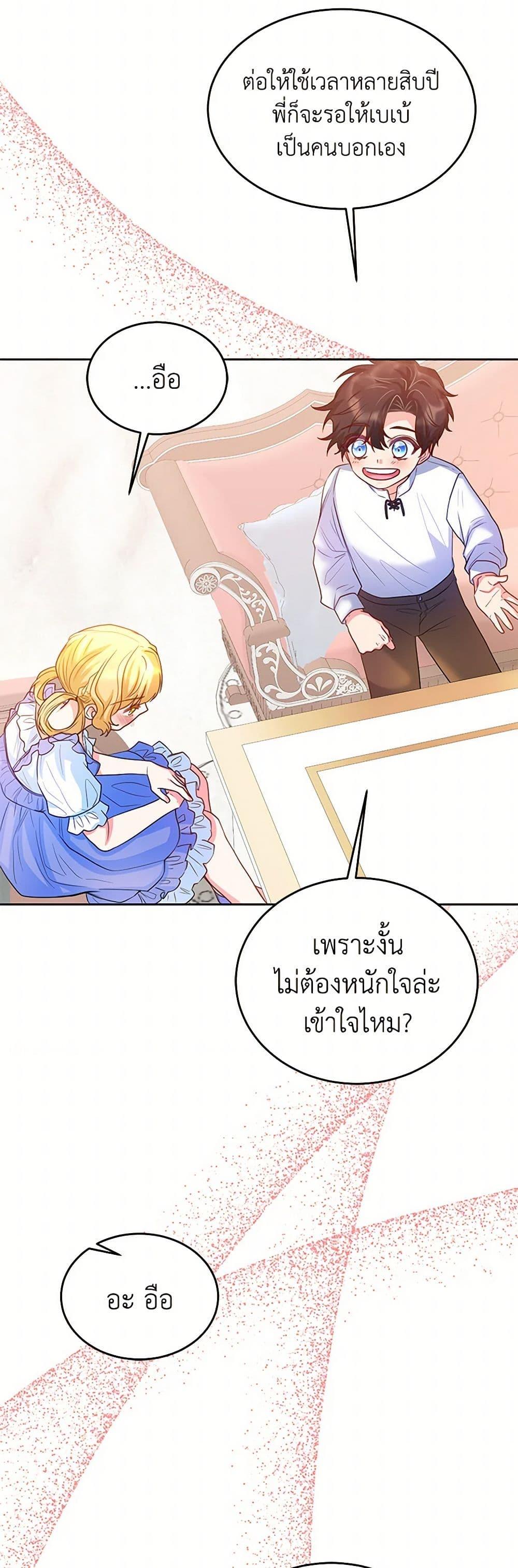 Saved by Crazy Stepfather! ตอนที่ 19 22