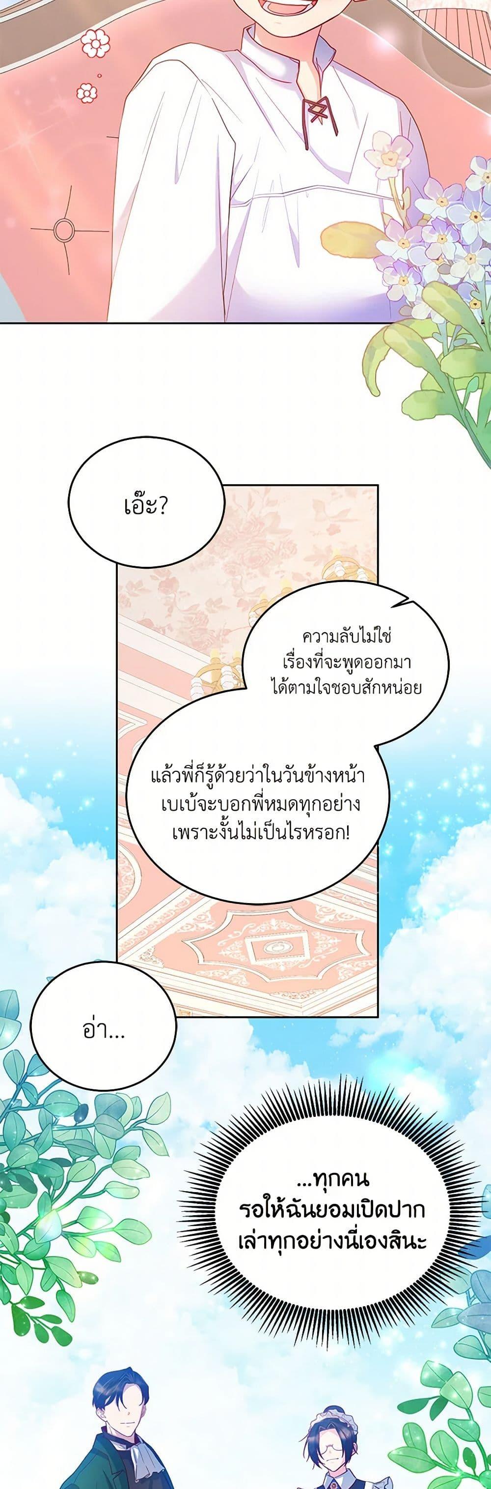 Saved by Crazy Stepfather! ตอนที่ 19 20