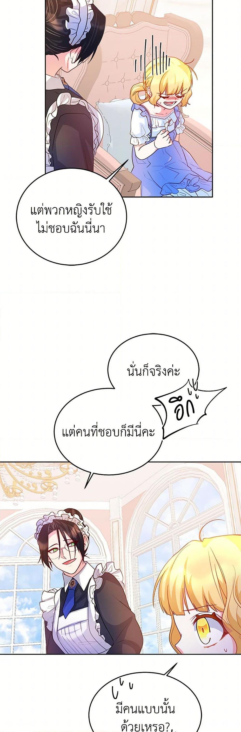 Saved by Crazy Stepfather! ตอนที่ 19 38