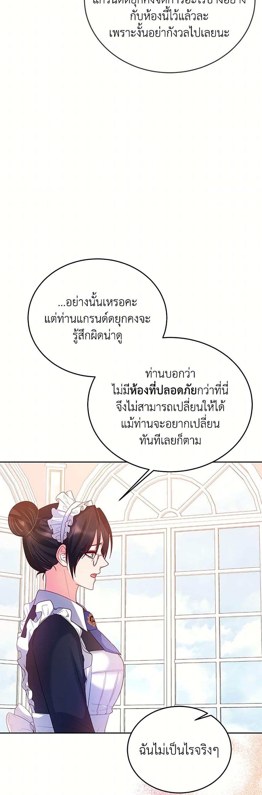 Saved by Crazy Stepfather! ตอนที่ 19 35