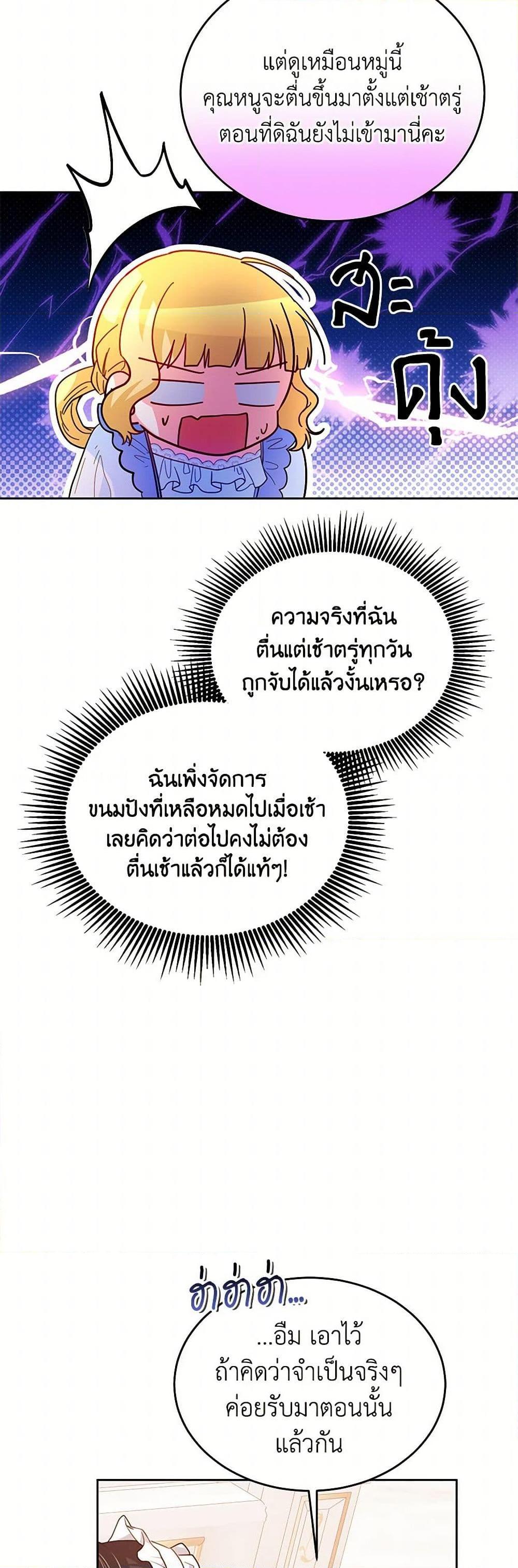 Saved by Crazy Stepfather! ตอนที่ 19 37