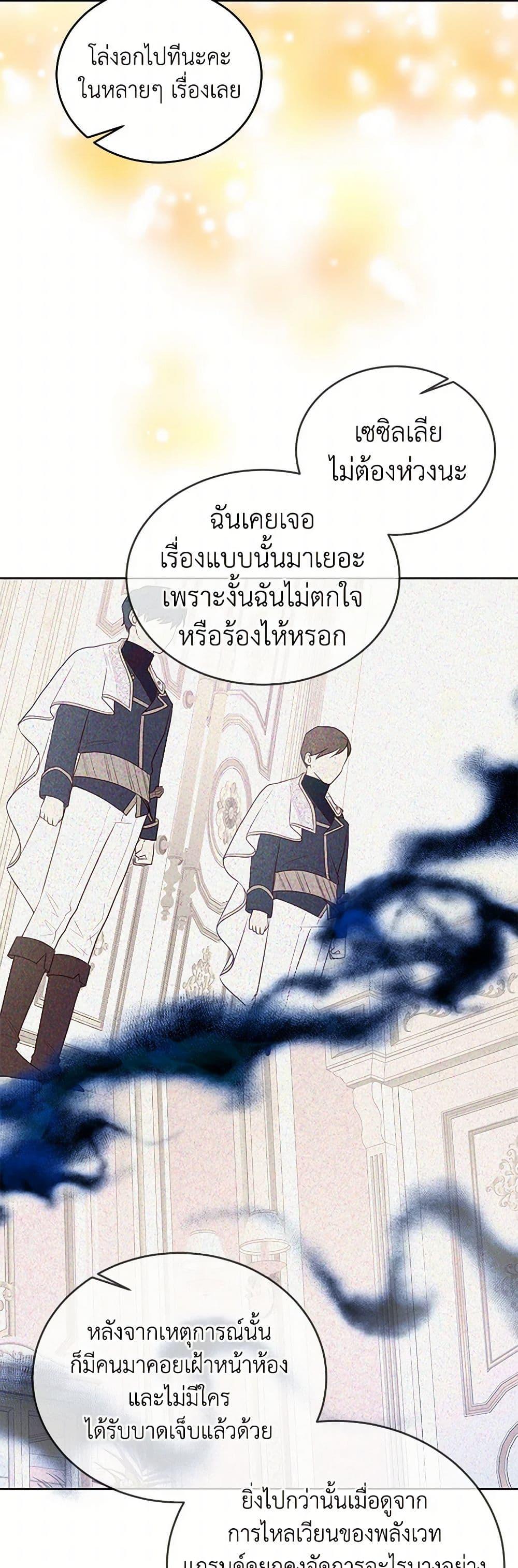 Saved by Crazy Stepfather! ตอนที่ 19 34
