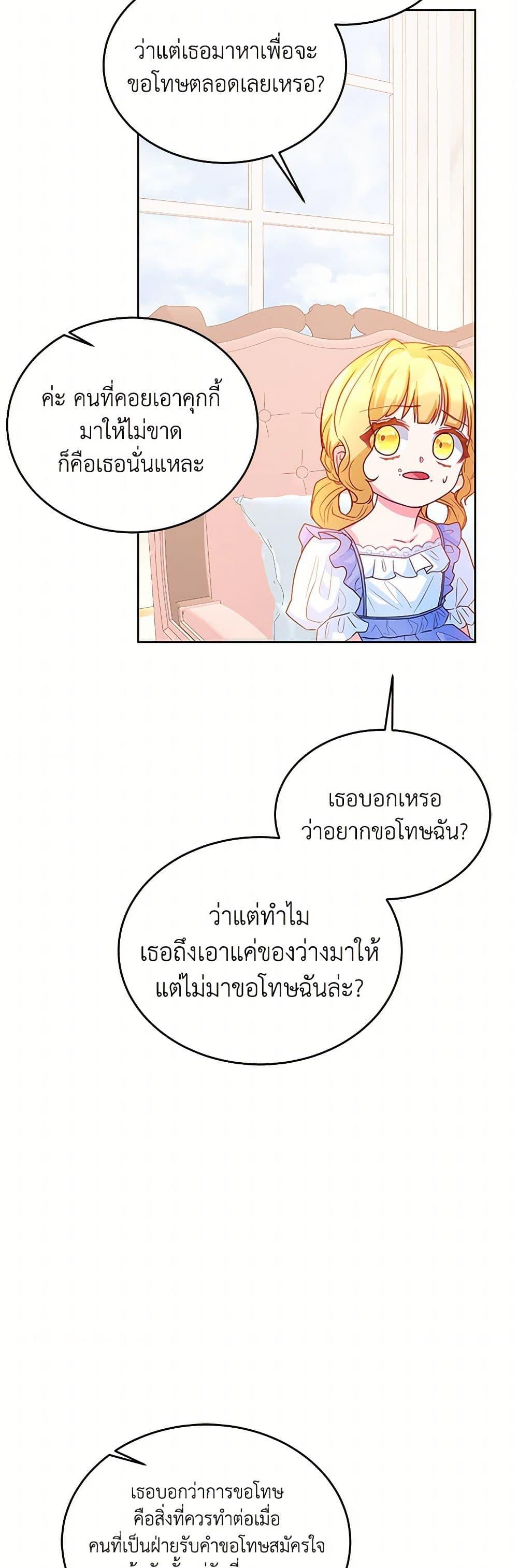 Saved by Crazy Stepfather! ตอนที่ 19 40