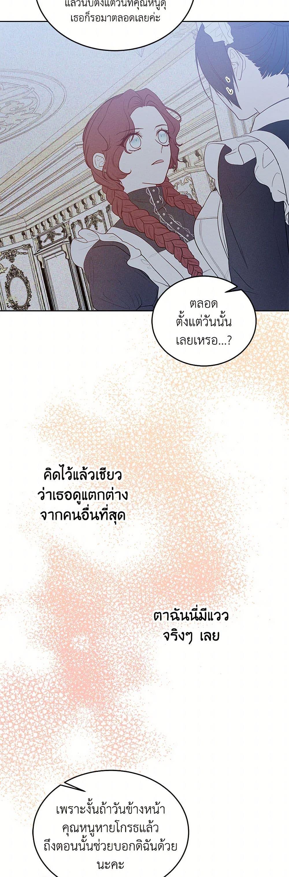 Saved by Crazy Stepfather! ตอนที่ 19 41