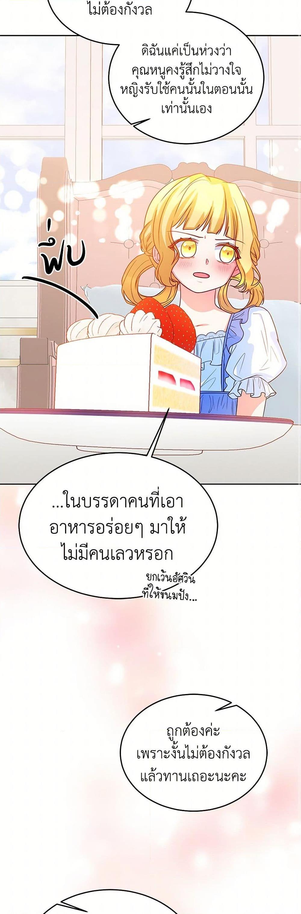 Saved by Crazy Stepfather! ตอนที่ 19 32