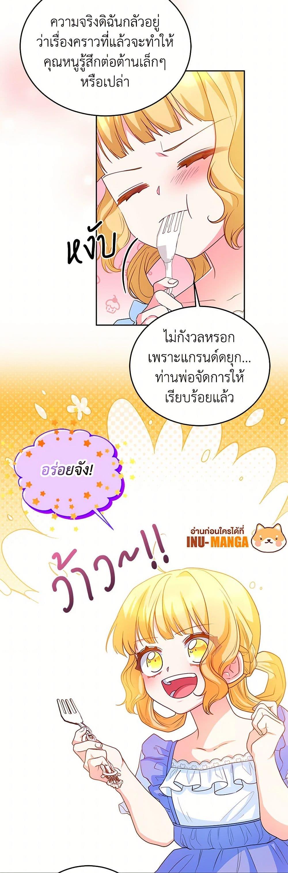 Saved by Crazy Stepfather! ตอนที่ 19 33