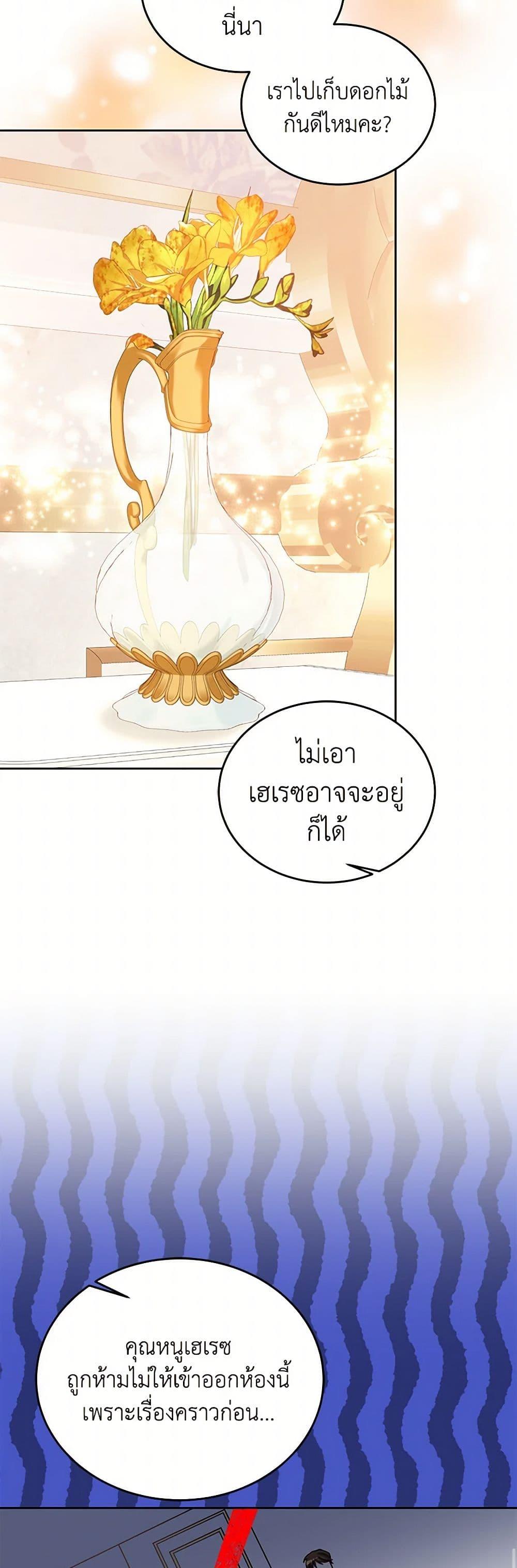 Saved by Crazy Stepfather! ตอนที่ 19 45