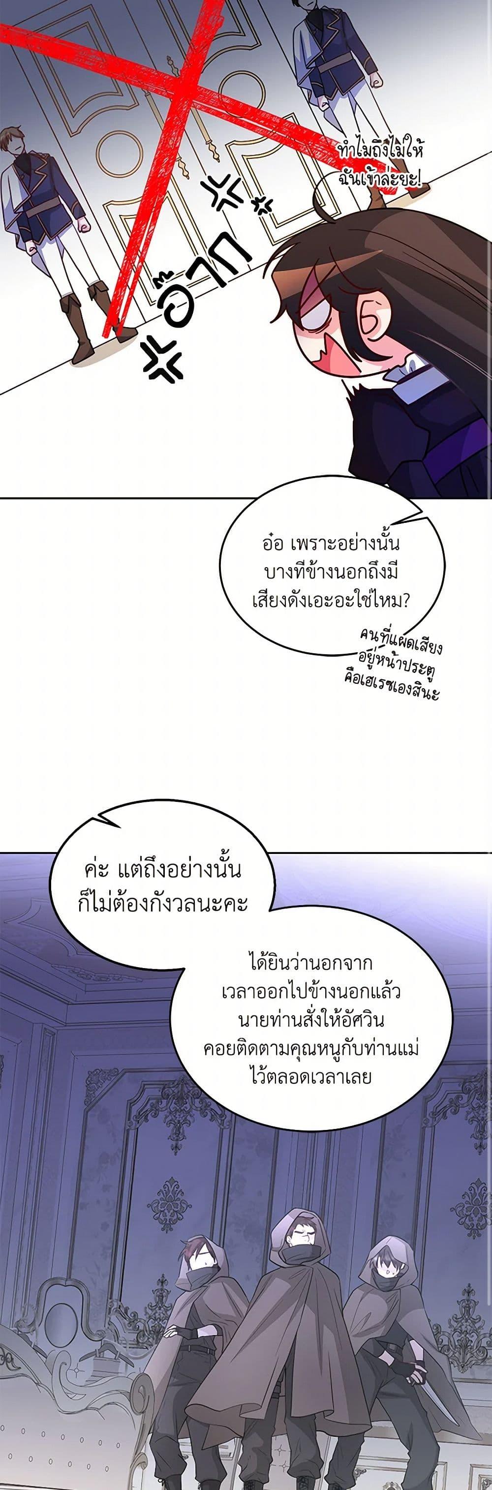 Saved by Crazy Stepfather! ตอนที่ 19 46