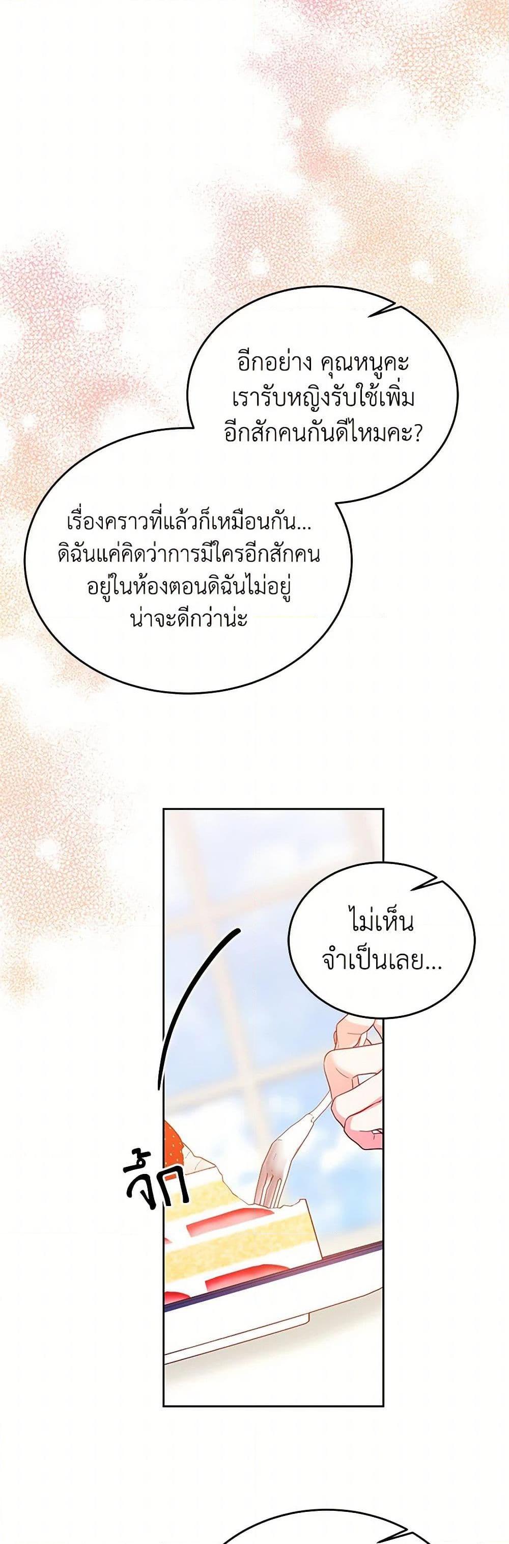 Saved by Crazy Stepfather! ตอนที่ 19 36