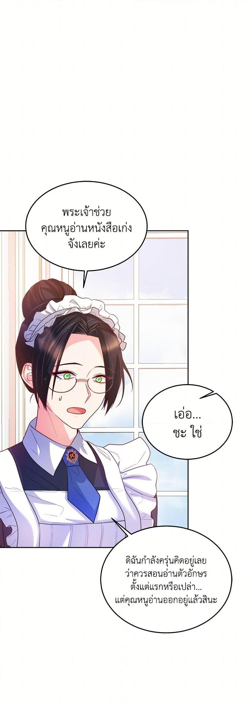 Saved by Crazy Stepfather! ตอนที่ 20 4