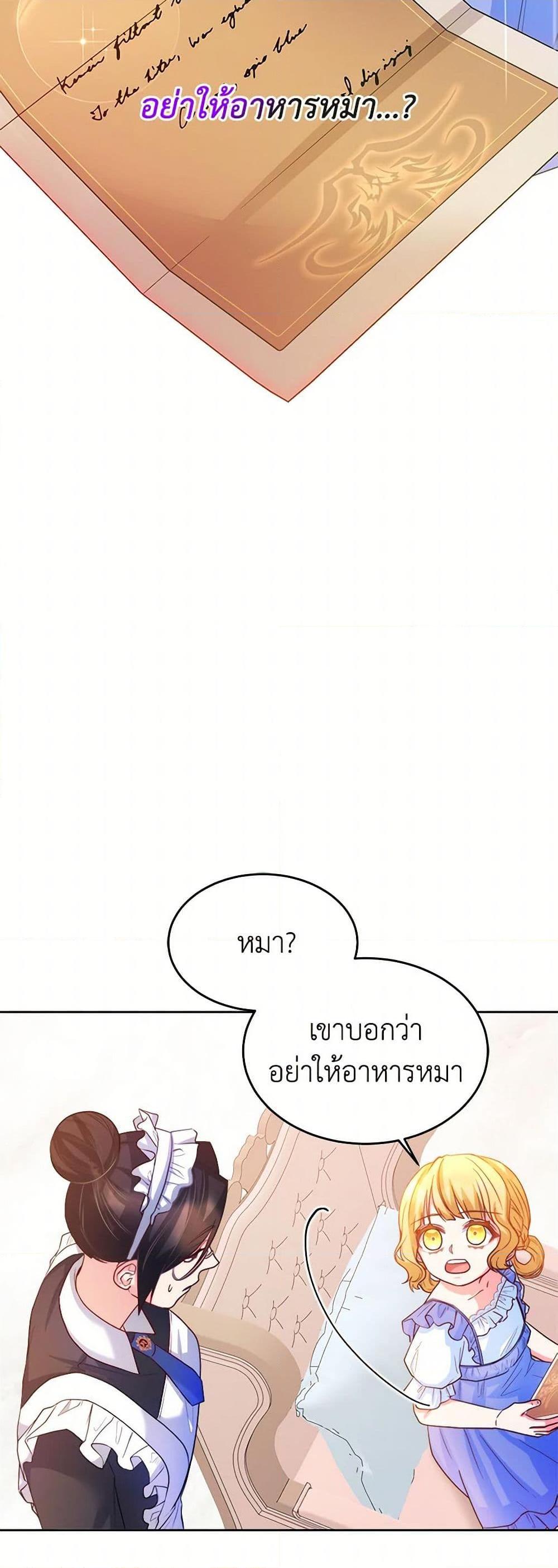 Saved by Crazy Stepfather! ตอนที่ 20 3