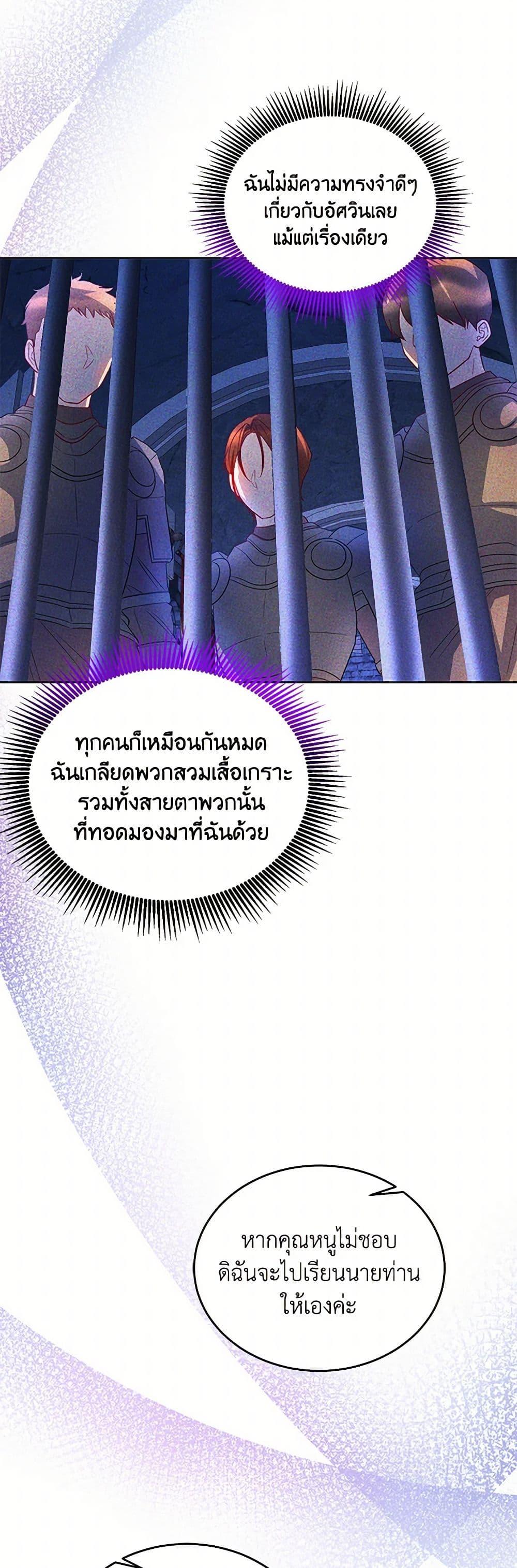 Saved by Crazy Stepfather! ตอนที่ 19 48