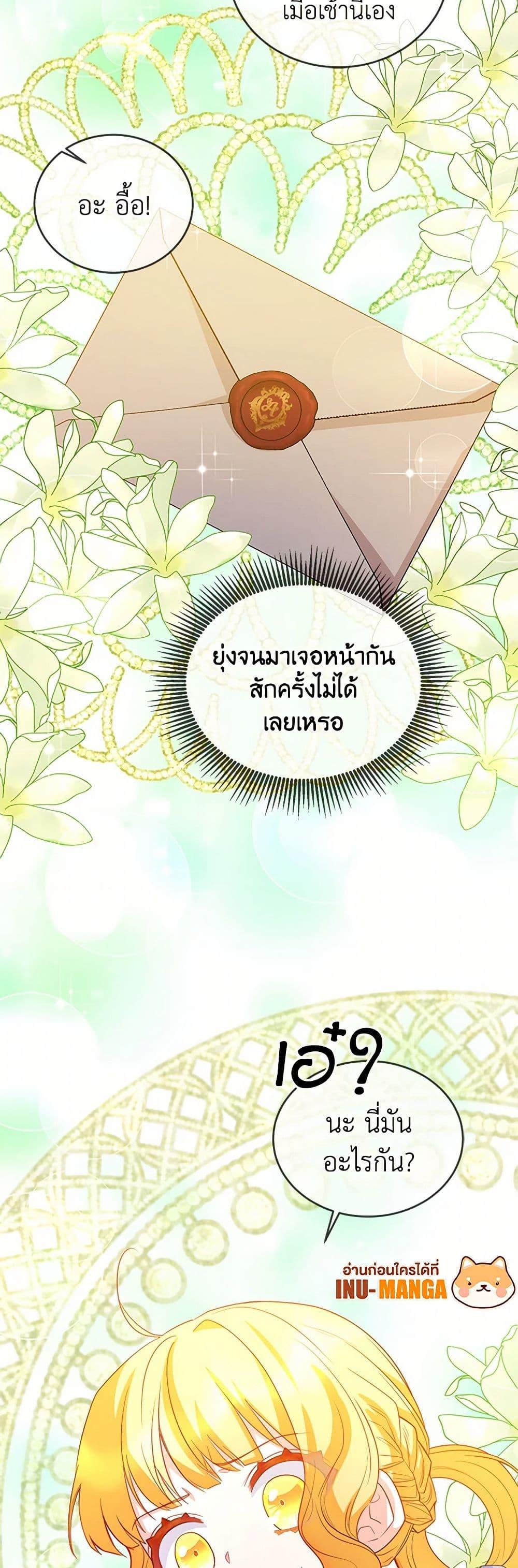 Saved by Crazy Stepfather! ตอนที่ 19 50