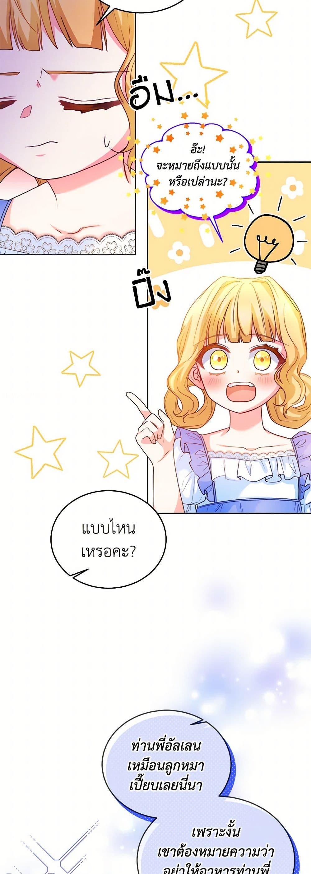 Saved by Crazy Stepfather! ตอนที่ 20 8
