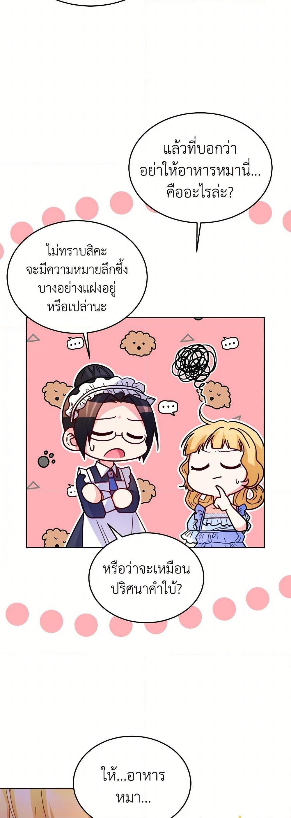 Saved by Crazy Stepfather! ตอนที่ 20 7