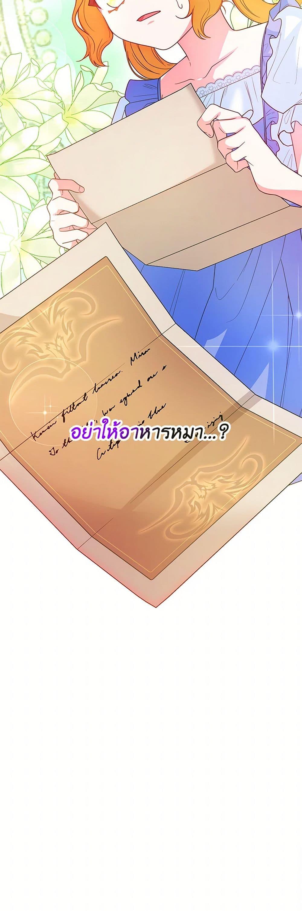 Saved by Crazy Stepfather! ตอนที่ 19 51