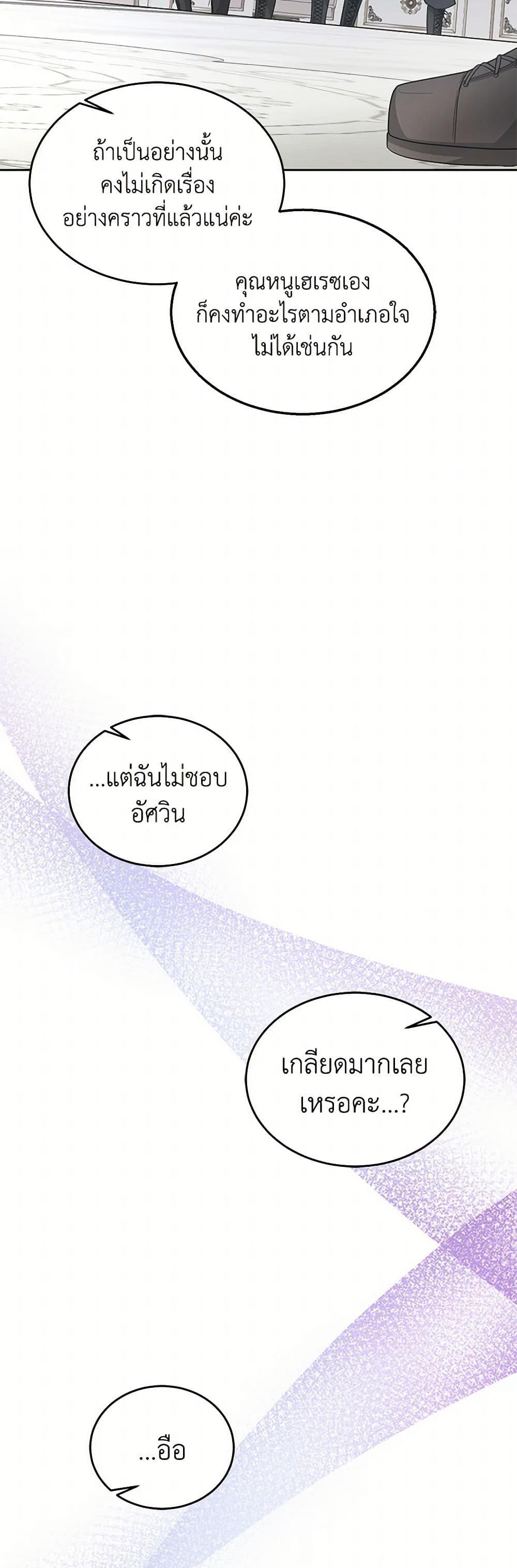 Saved by Crazy Stepfather! ตอนที่ 19 47