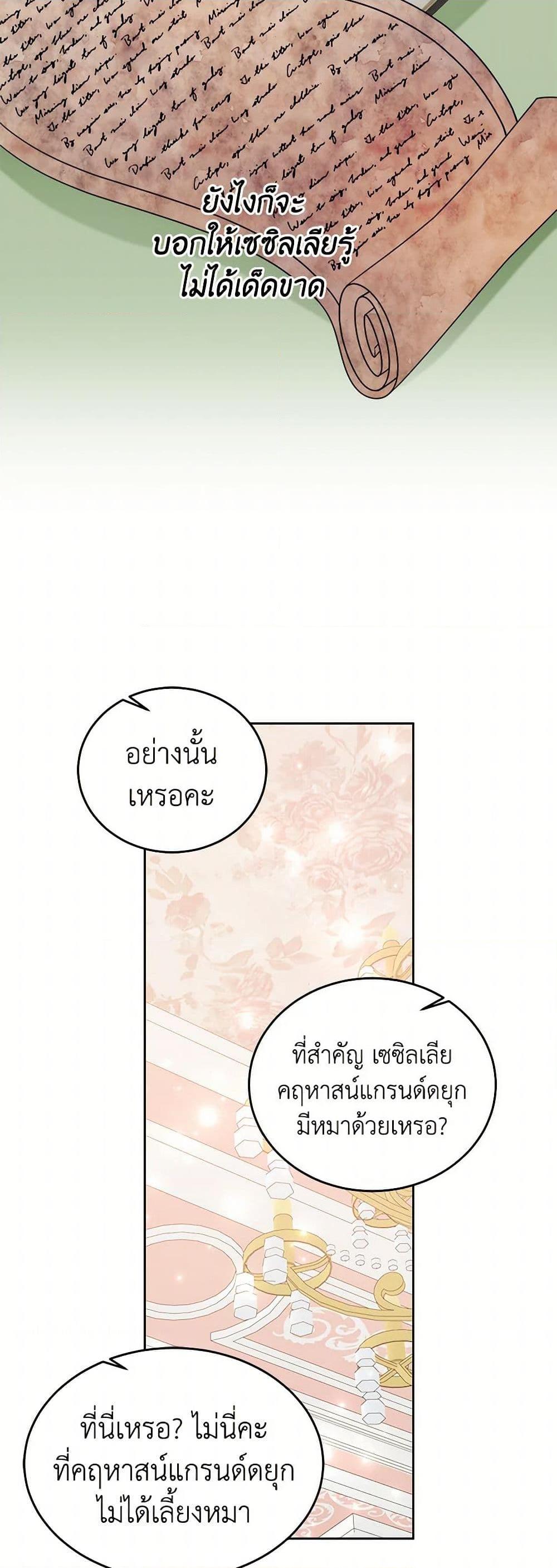 Saved by Crazy Stepfather! ตอนที่ 20 6