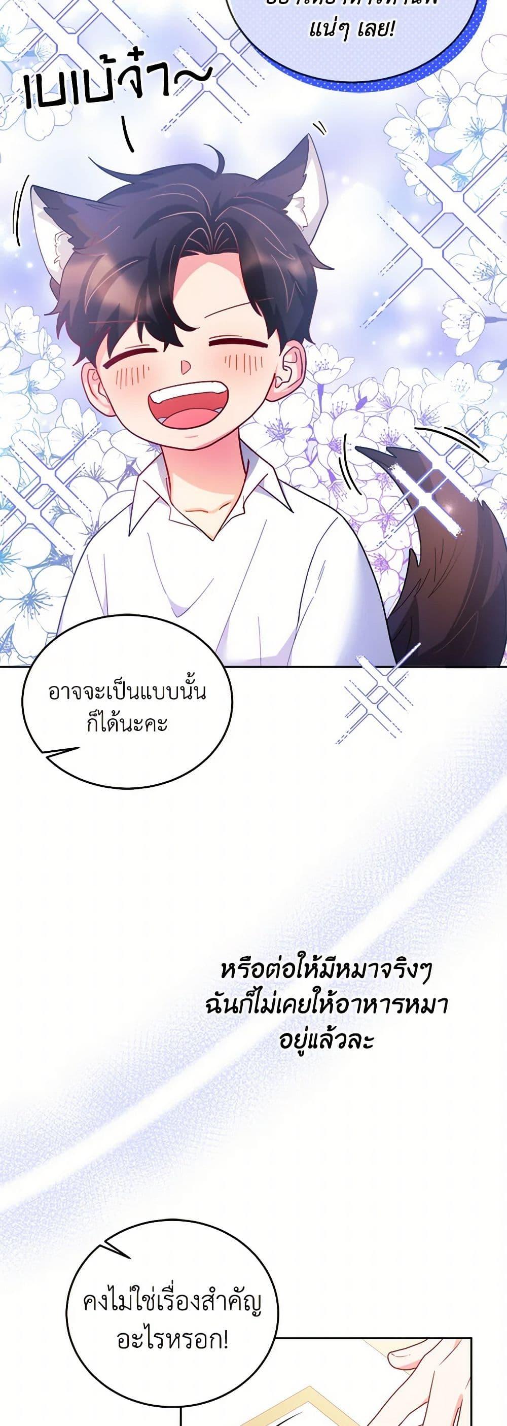 Saved by Crazy Stepfather! ตอนที่ 20 9