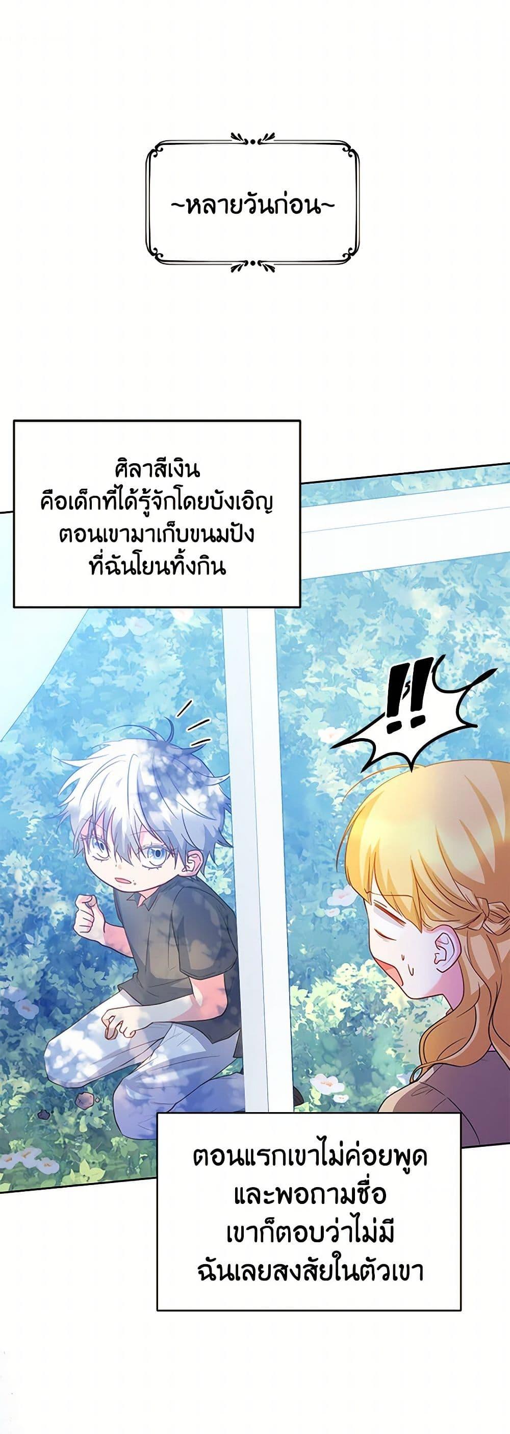 Saved by Crazy Stepfather! ตอนที่ 20 19