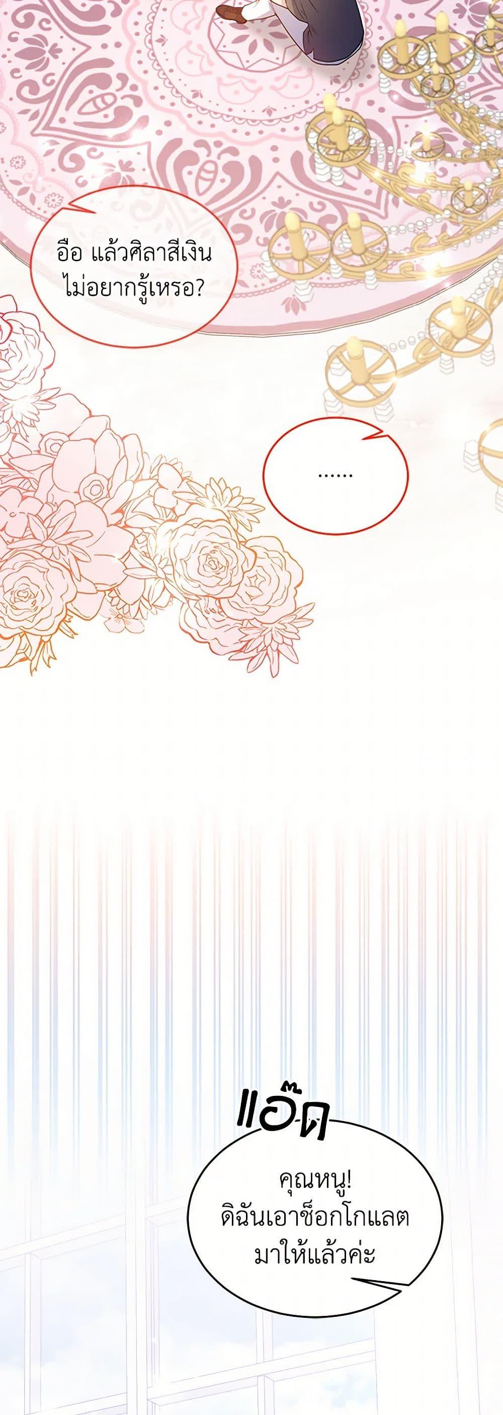 Saved by Crazy Stepfather! ตอนที่ 20 22