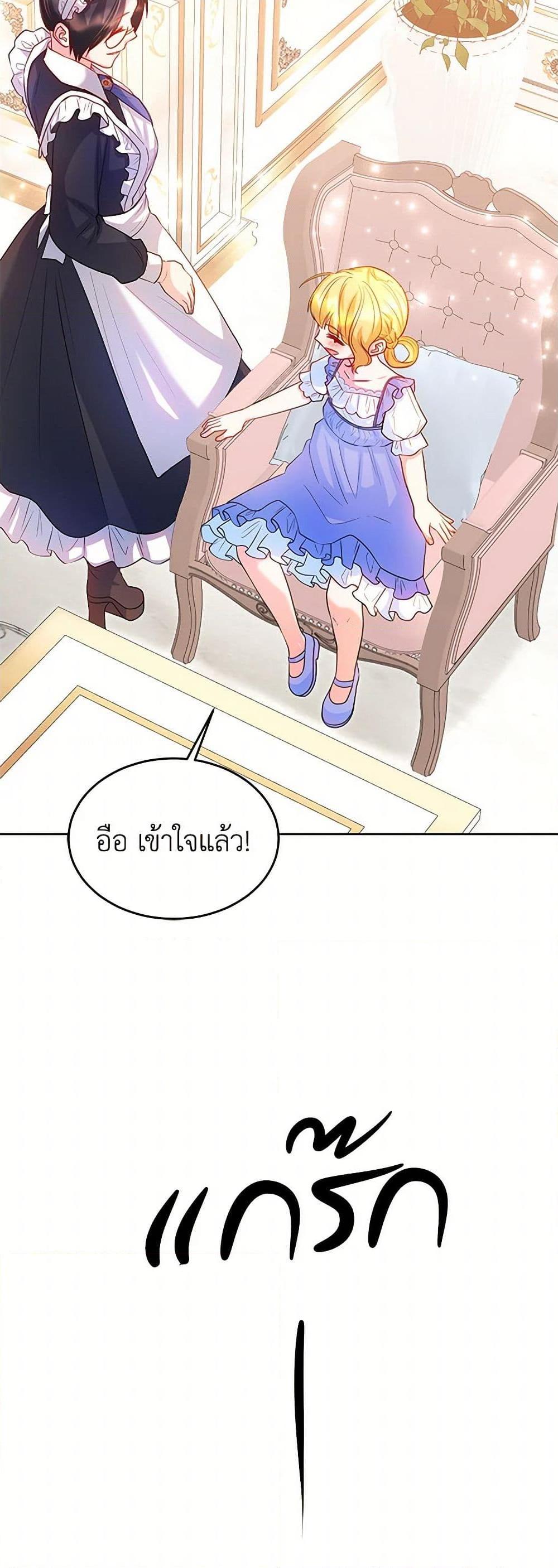 Saved by Crazy Stepfather! ตอนที่ 20 13