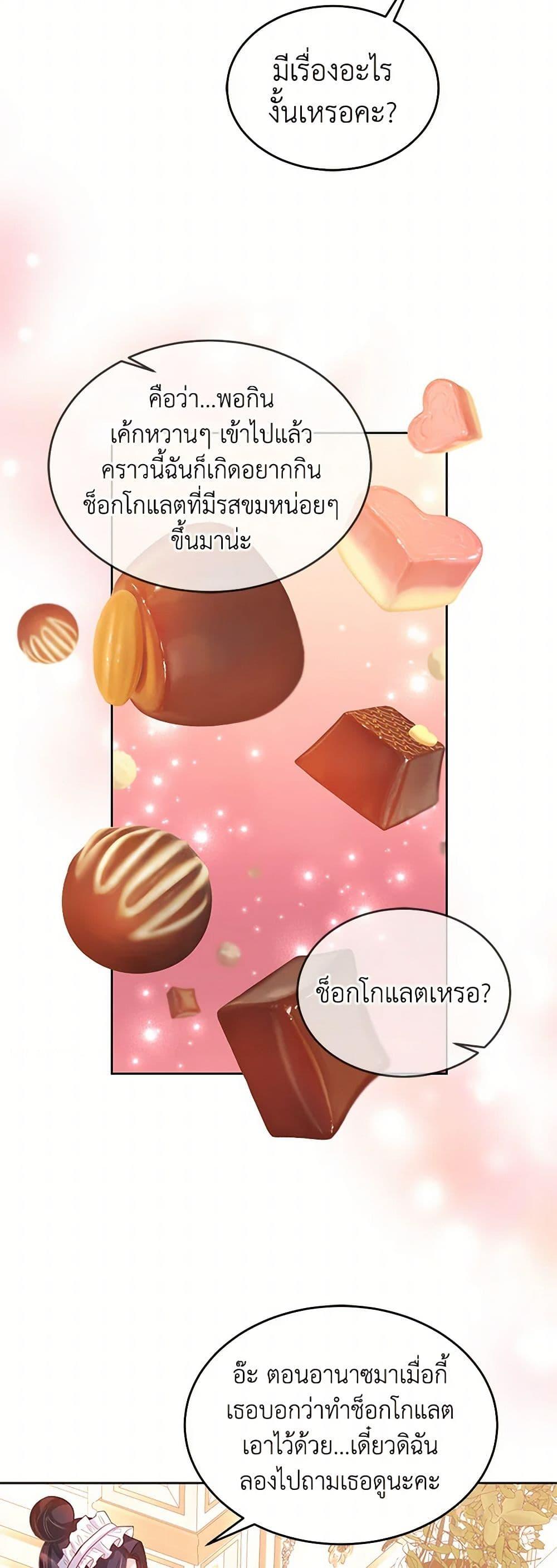 Saved by Crazy Stepfather! ตอนที่ 20 12