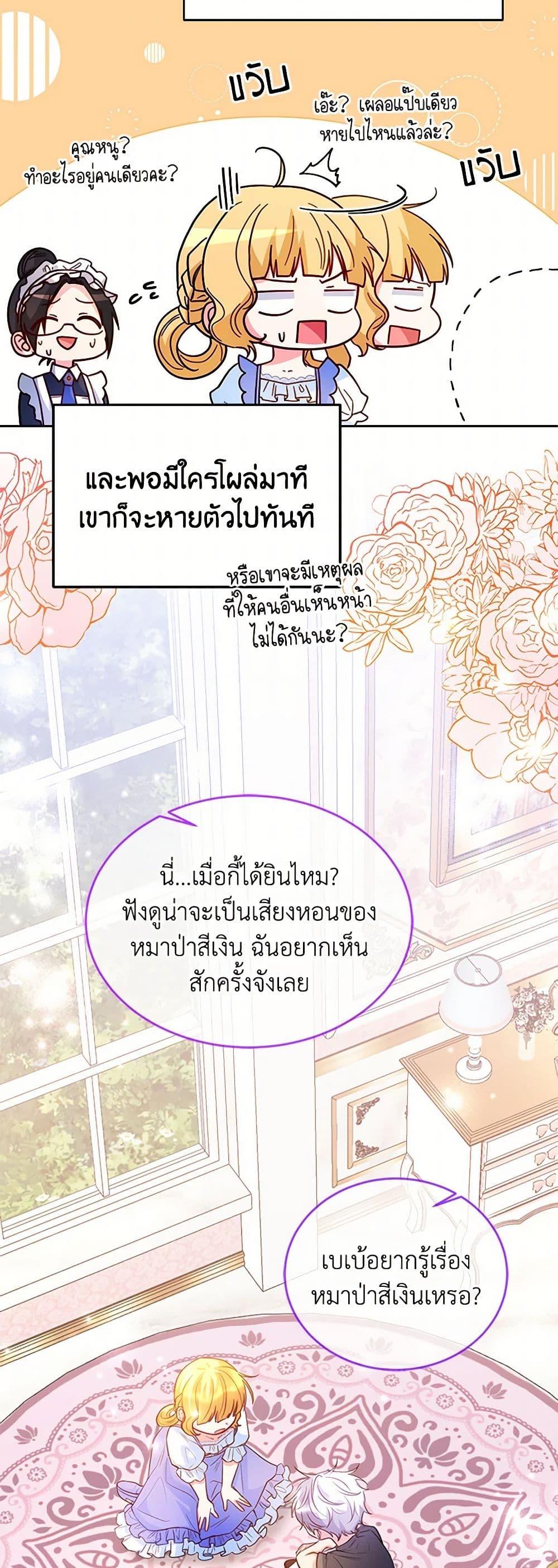 Saved by Crazy Stepfather! ตอนที่ 20 21
