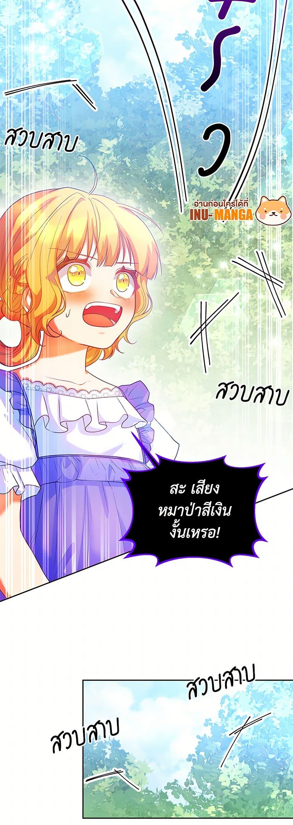 Saved by Crazy Stepfather! ตอนที่ 20 15