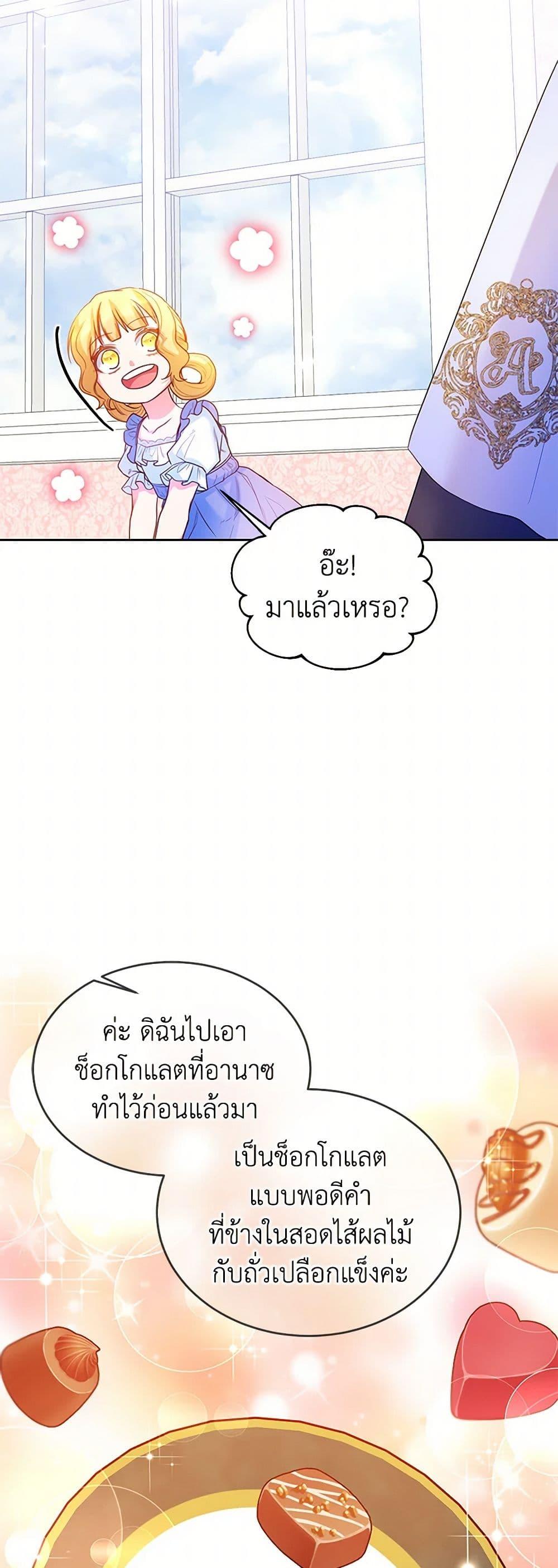 Saved by Crazy Stepfather! ตอนที่ 20 23