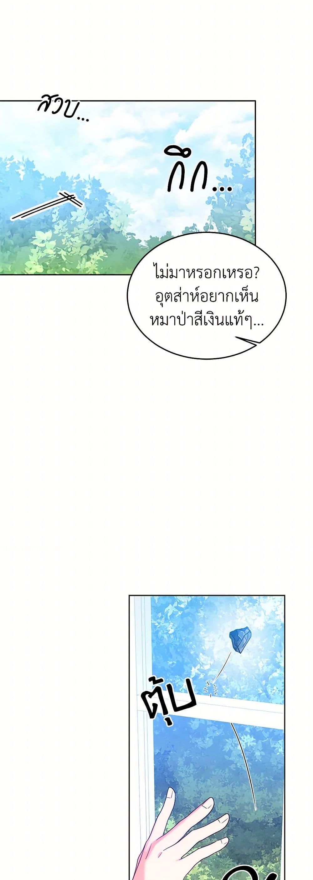 Saved by Crazy Stepfather! ตอนที่ 20 16