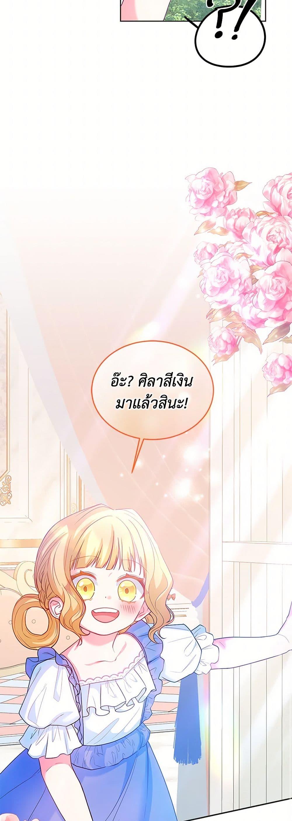Saved by Crazy Stepfather! ตอนที่ 20 17
