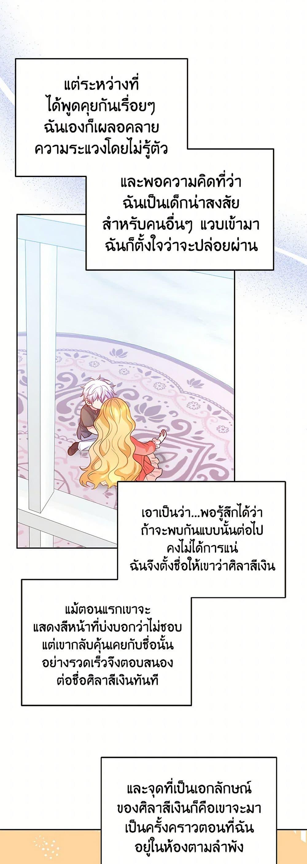 Saved by Crazy Stepfather! ตอนที่ 20 20
