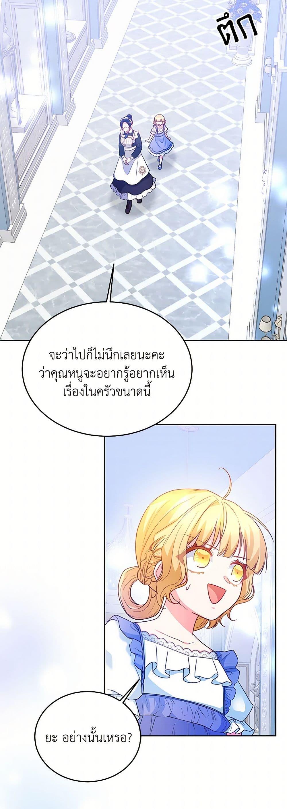 Saved by Crazy Stepfather! ตอนที่ 20 29