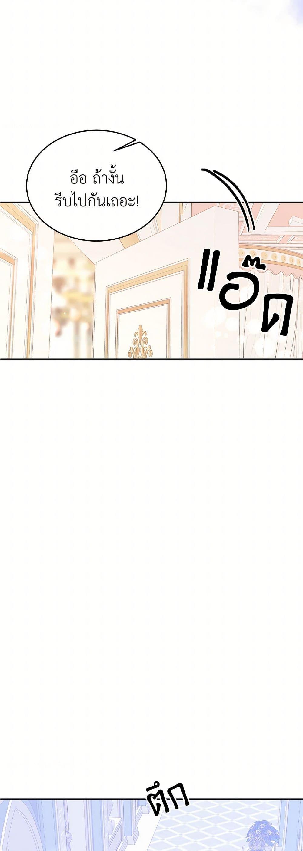 Saved by Crazy Stepfather! ตอนที่ 20 28